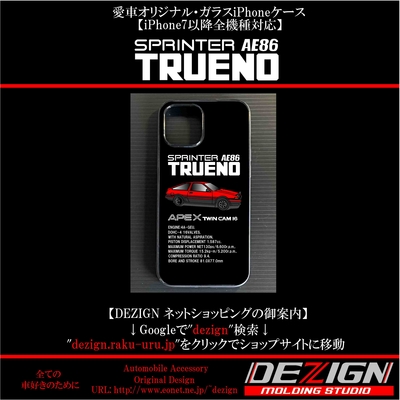 AE86+TRUENO前期赤